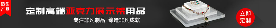 定做多層高透明高品質(zhì)亞克力展示架用品，鄭州非凡亞克力制品有限公司是您不二之選.